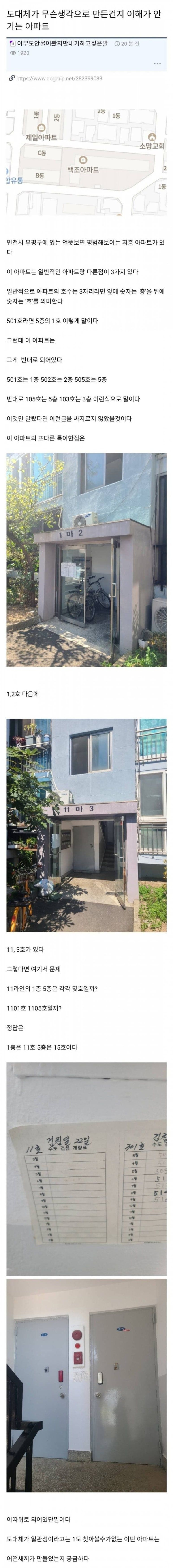택배기사가 개빡치는 아파트
