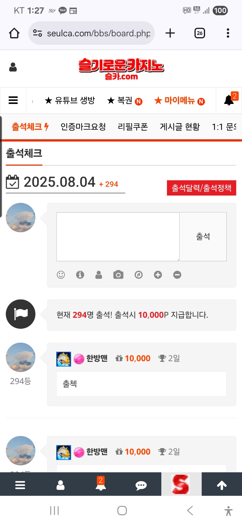 출첵