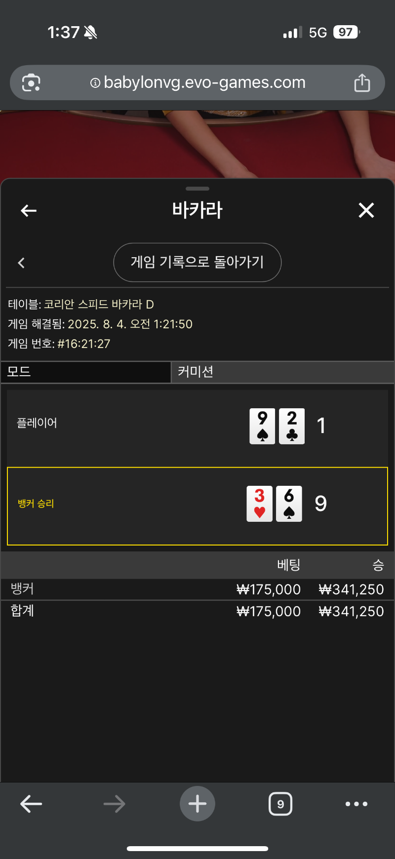 바카라 2승