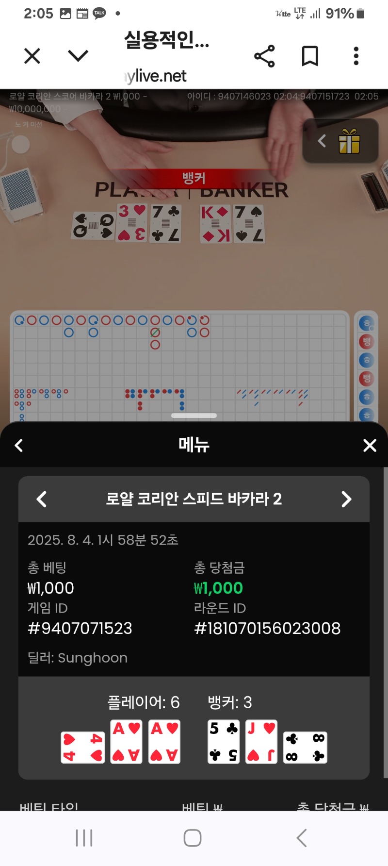 바카라소액