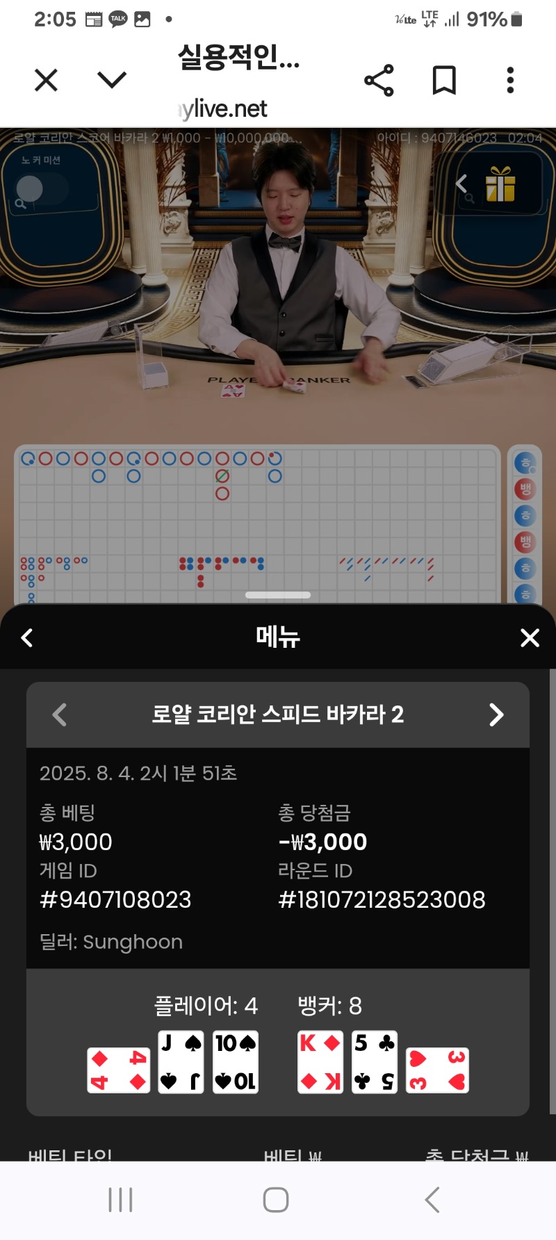 바카라소액3