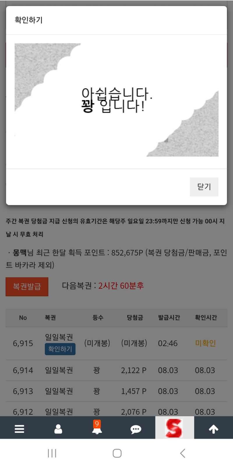 이번주 첫복권도 아낙찌~~