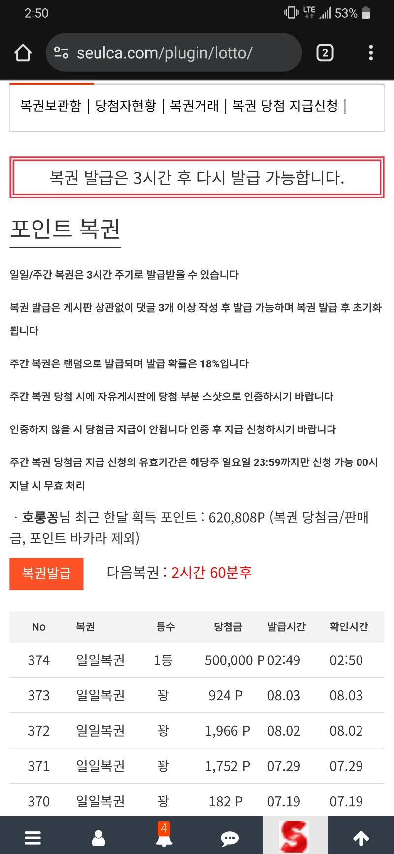 일복 1등이 ㄷㄷ