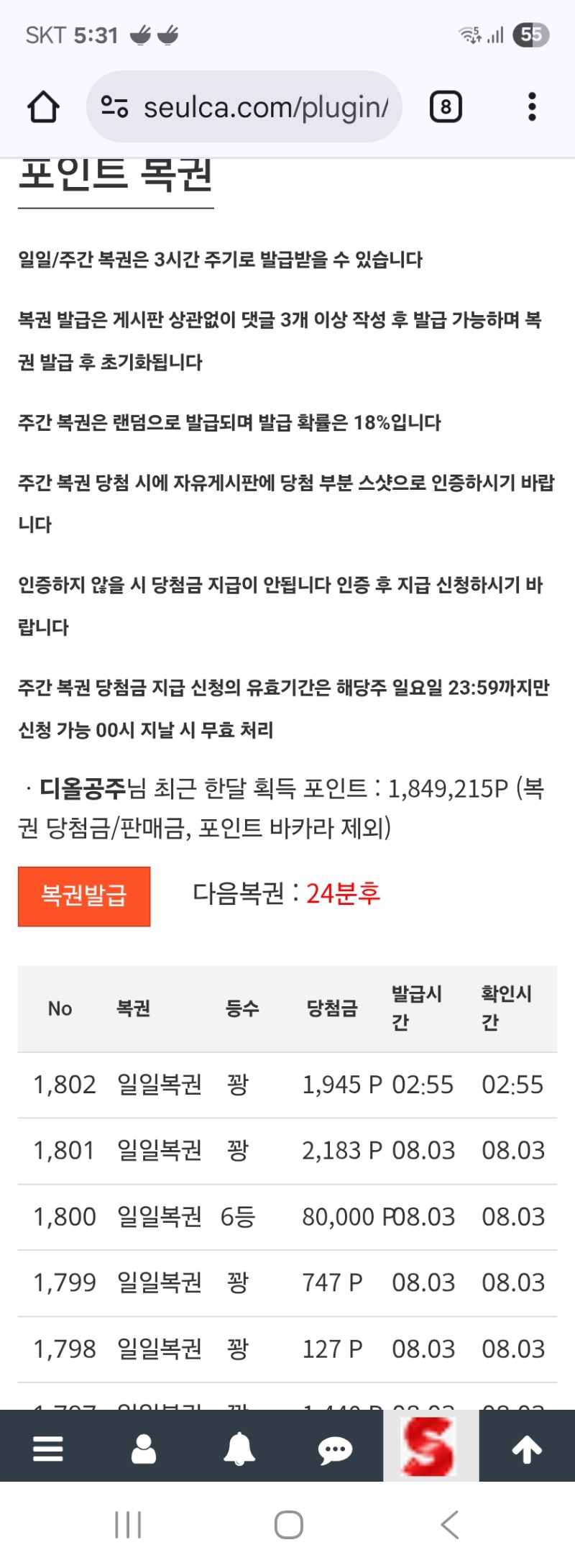 졸린데 복권 24분ㅠㅠ