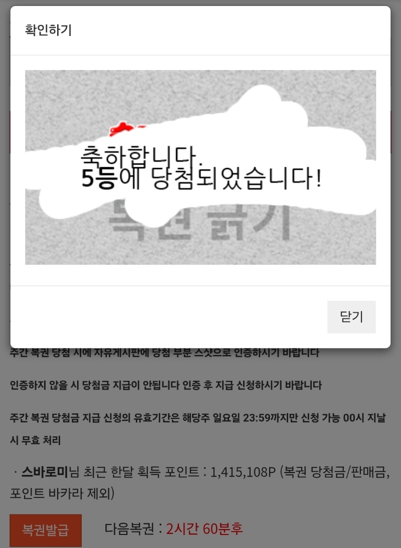 일복 5등으로 한주를 시작하네요
