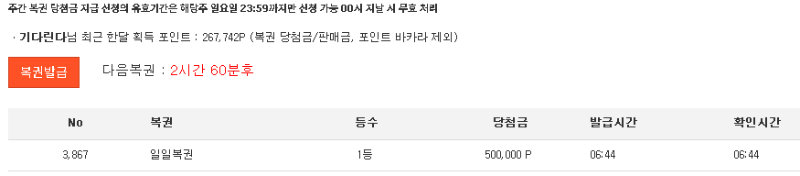 일복 1등