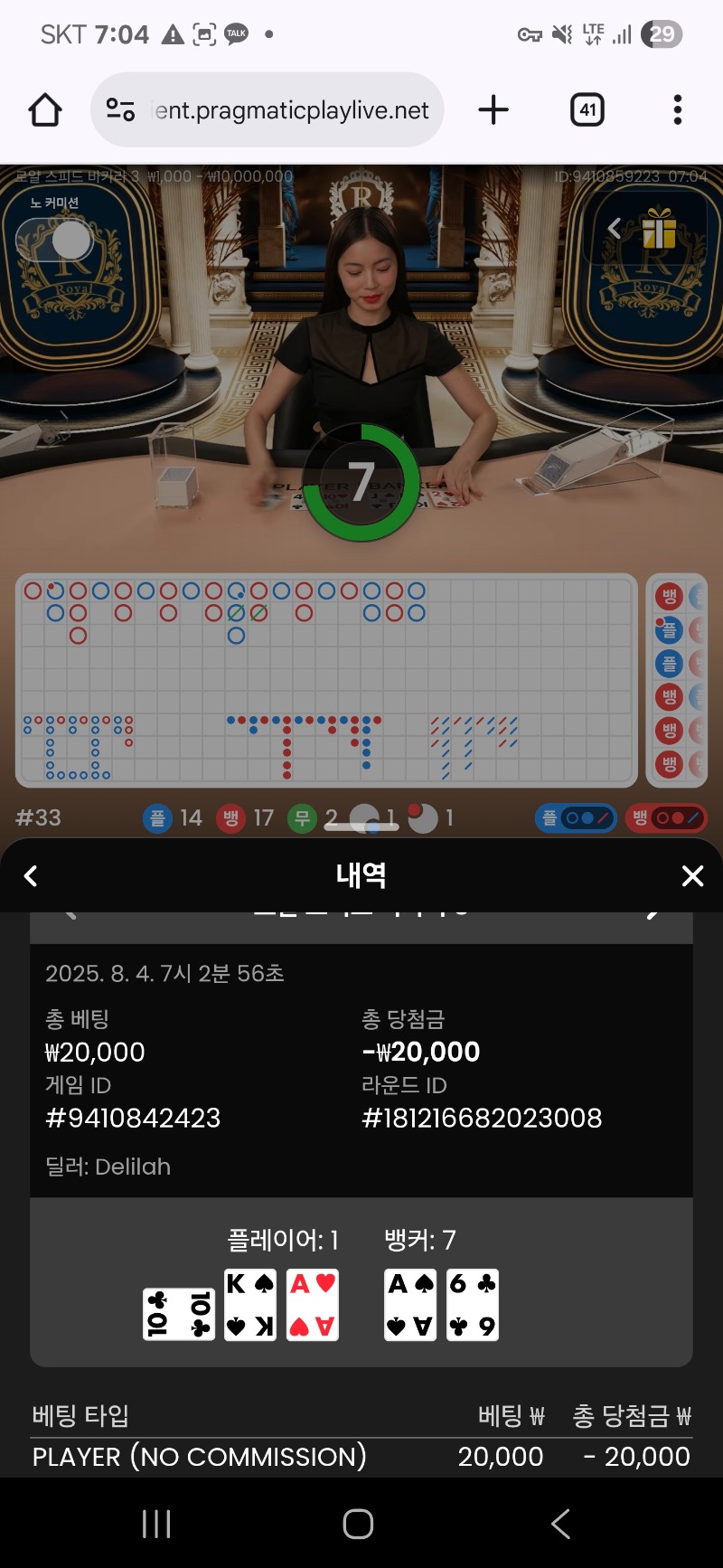 바카라 패로 ~~!!