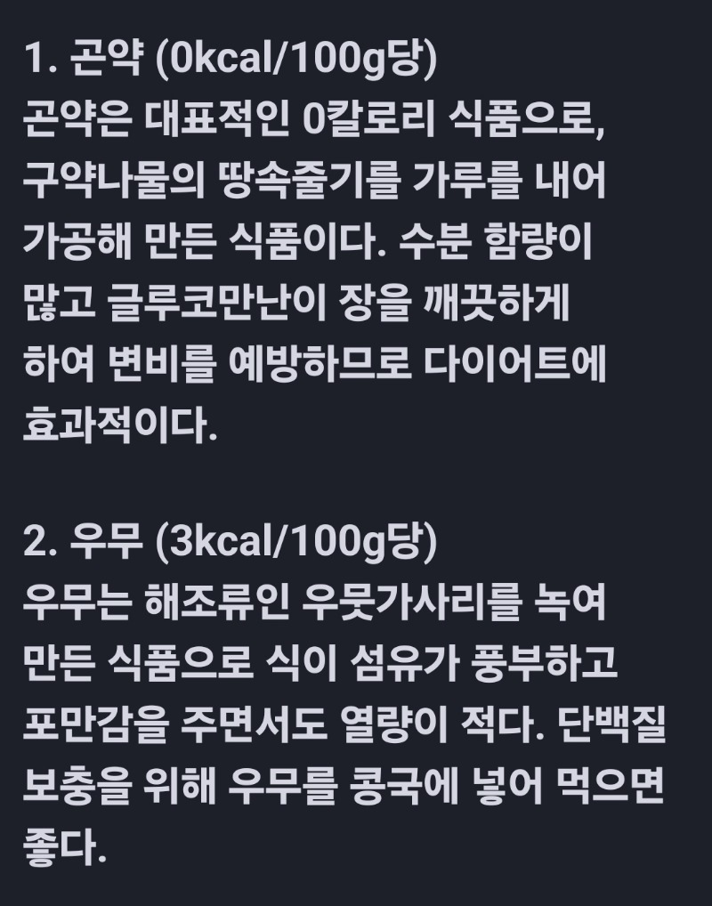 굿몽~먹어도 살 안찌는 음식