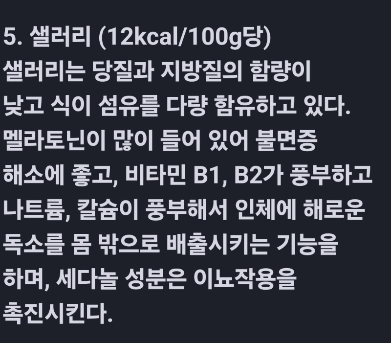 굿몽~먹어도 살 안찌는 음식