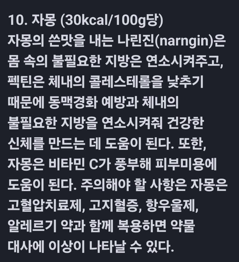 굿몽~먹어도 살 안찌는 음식