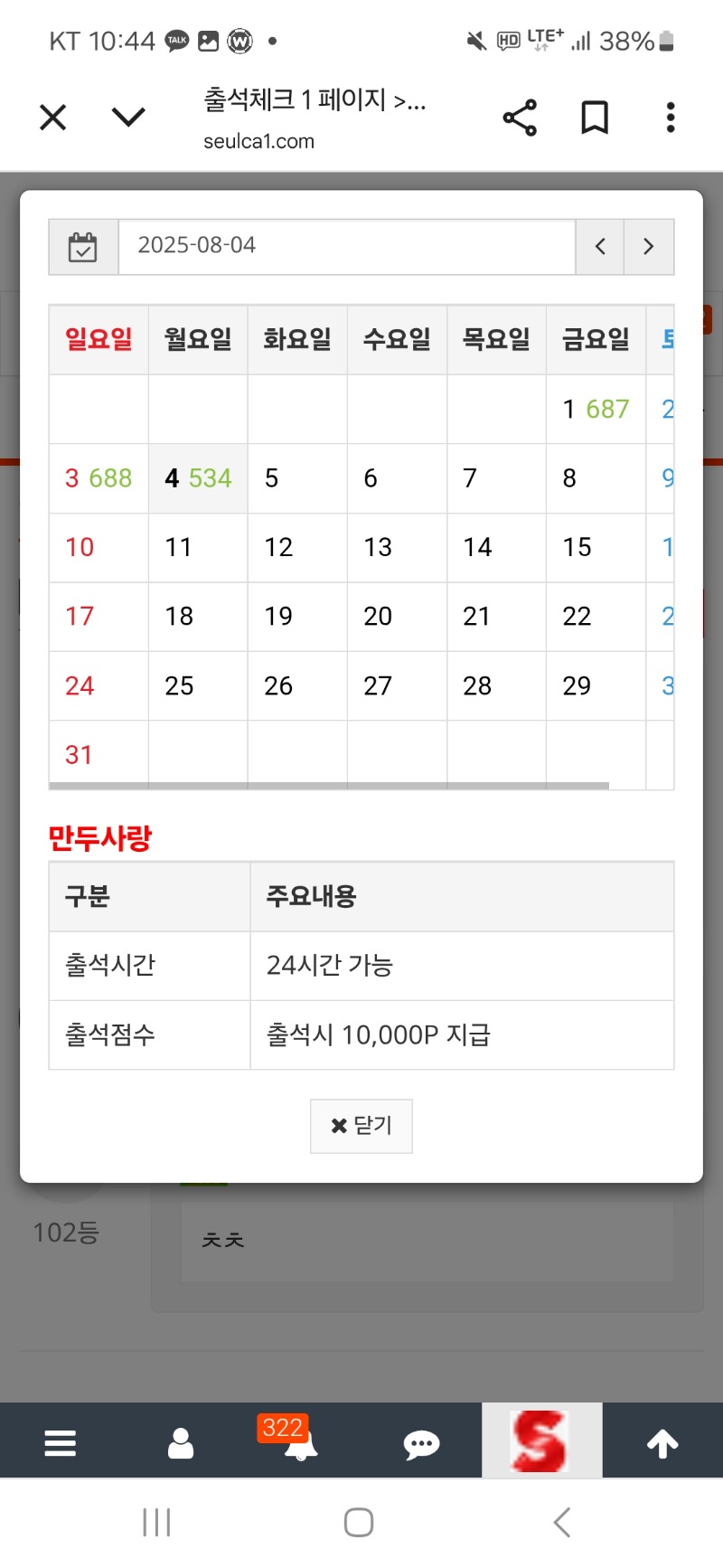 출석 만근 갓쨔