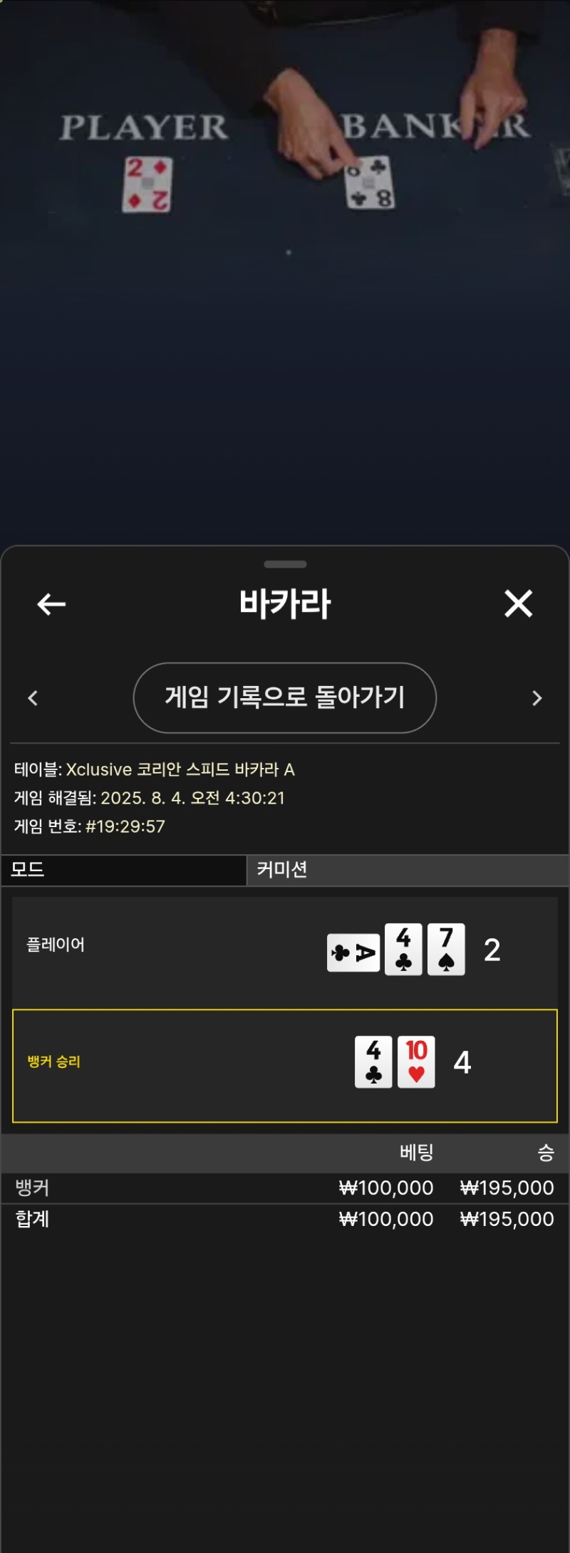 카라2승
