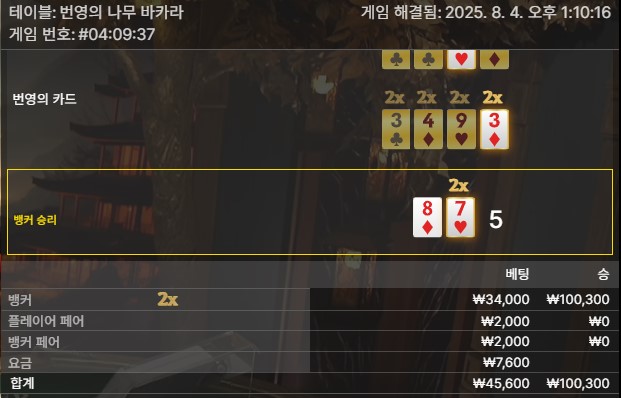 번영 바카라 승1