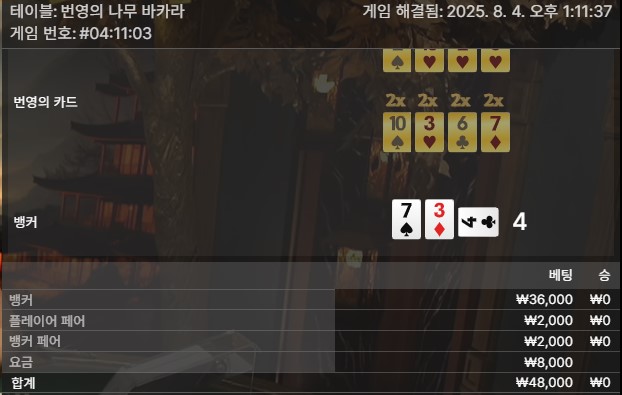 번영 바카라 패