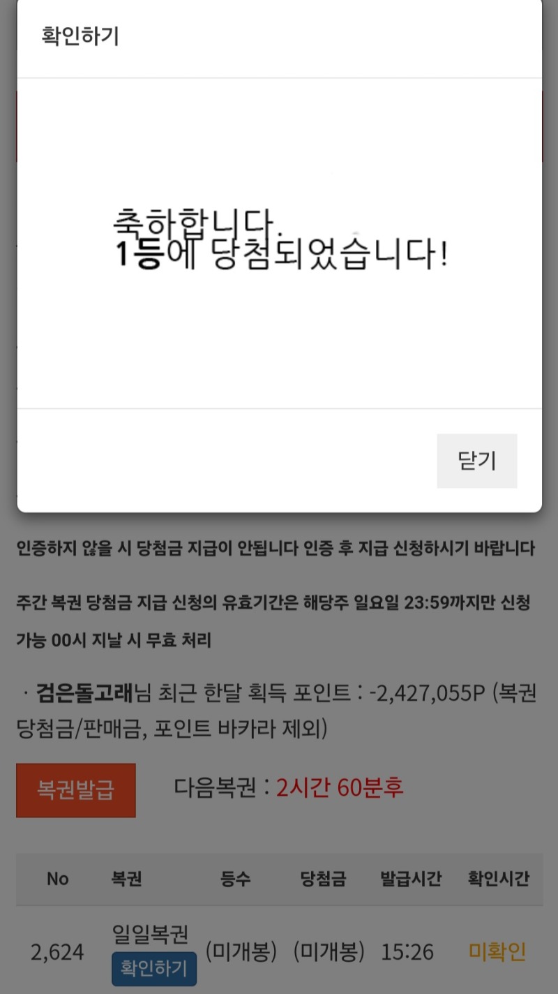 일복 1등 진짜 오랜만에 당첨