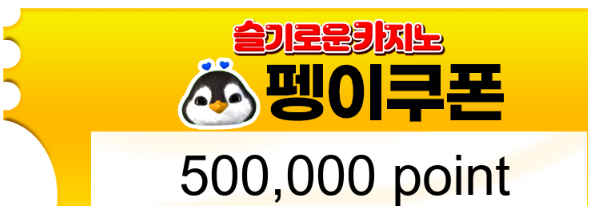 펭이 추겜 BJ쿠폰, 배민 쿠폰 고마워