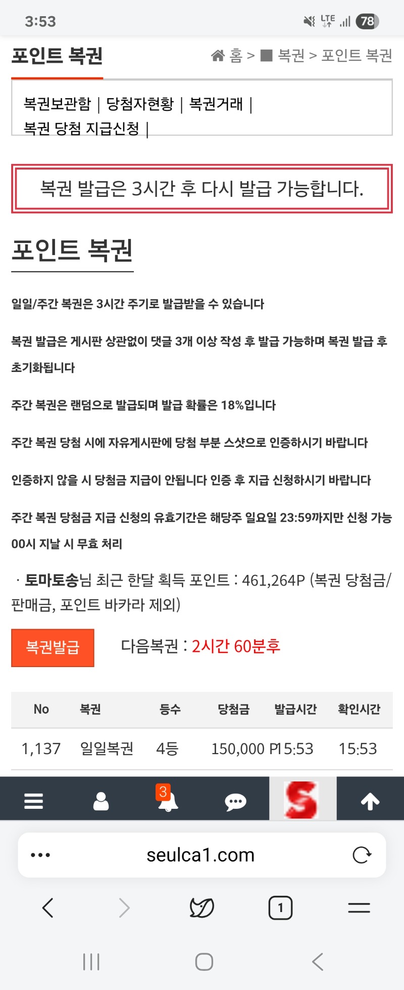 일복 4등ㅅㅅ
