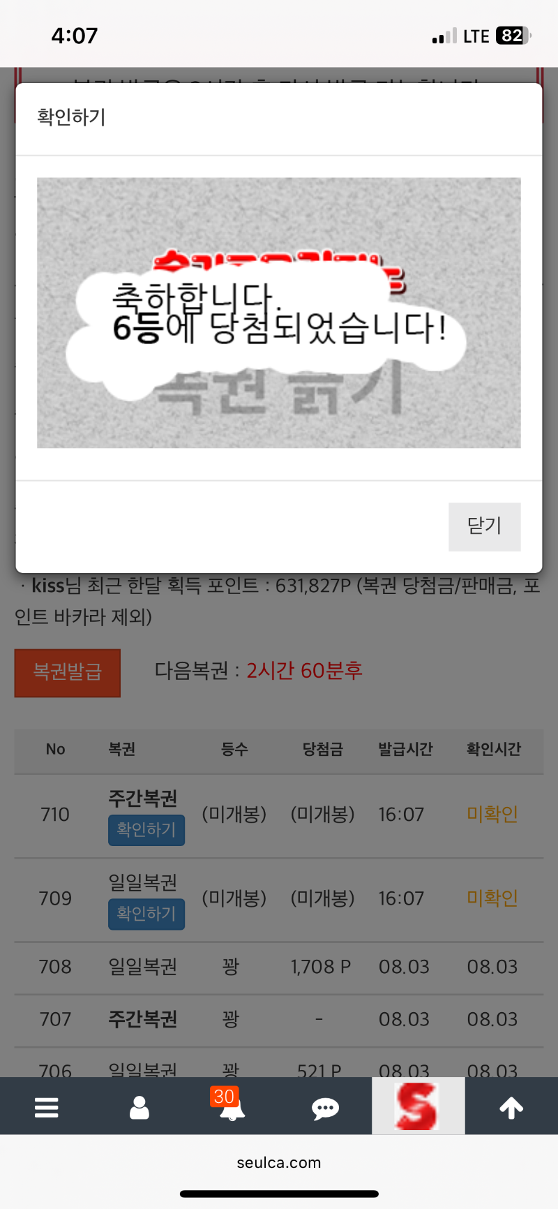 일복 6등 당첨