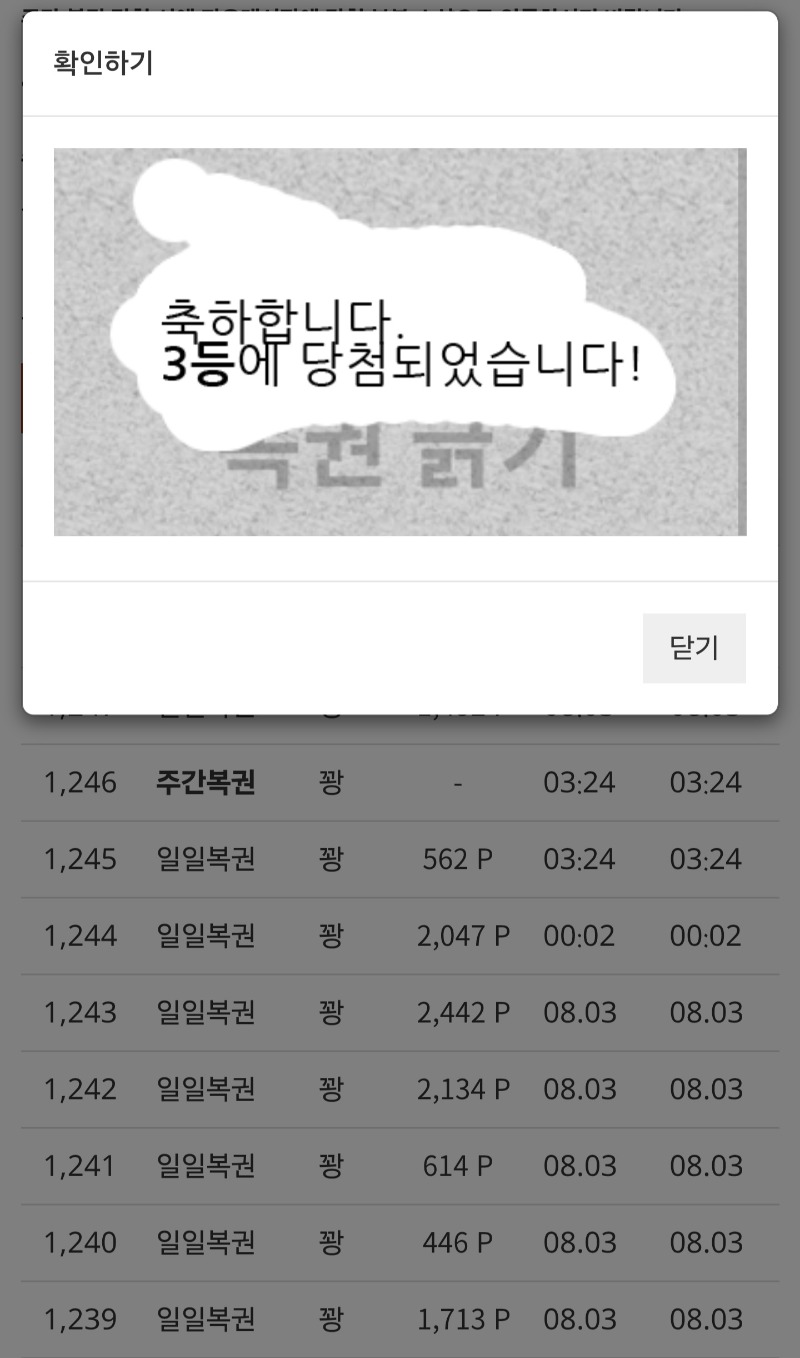 일복 3등 당첨