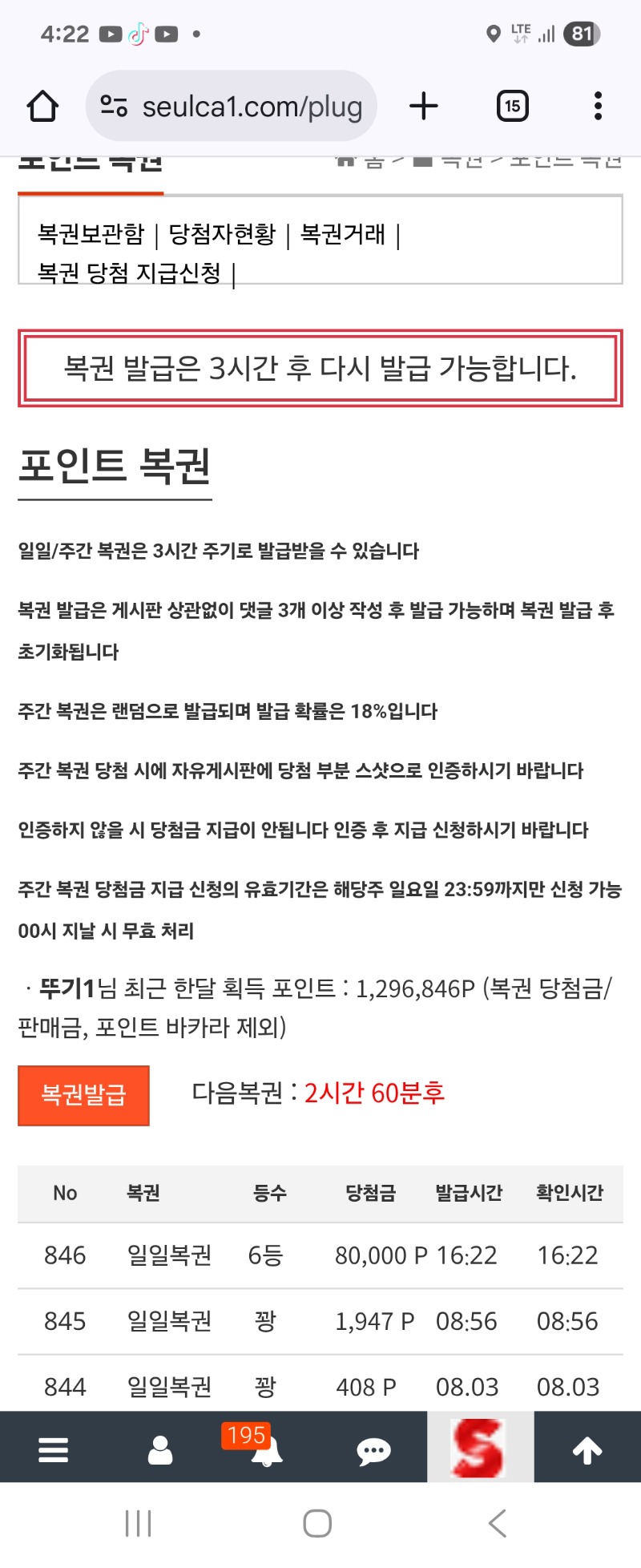 일복6등