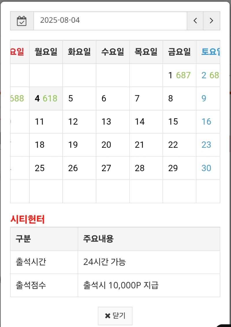 초반 출첵 열심히