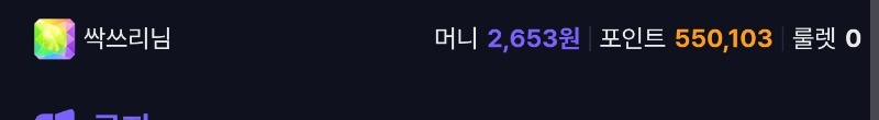 오!!포교 입금 완료♡♡