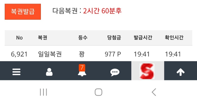 복권아 낼보자~오늘도 고생했다ㅎㅎ