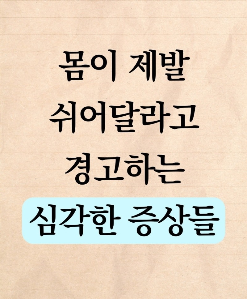 굿밤~비와당신의이야기(몸이 쉬어달라는경고)