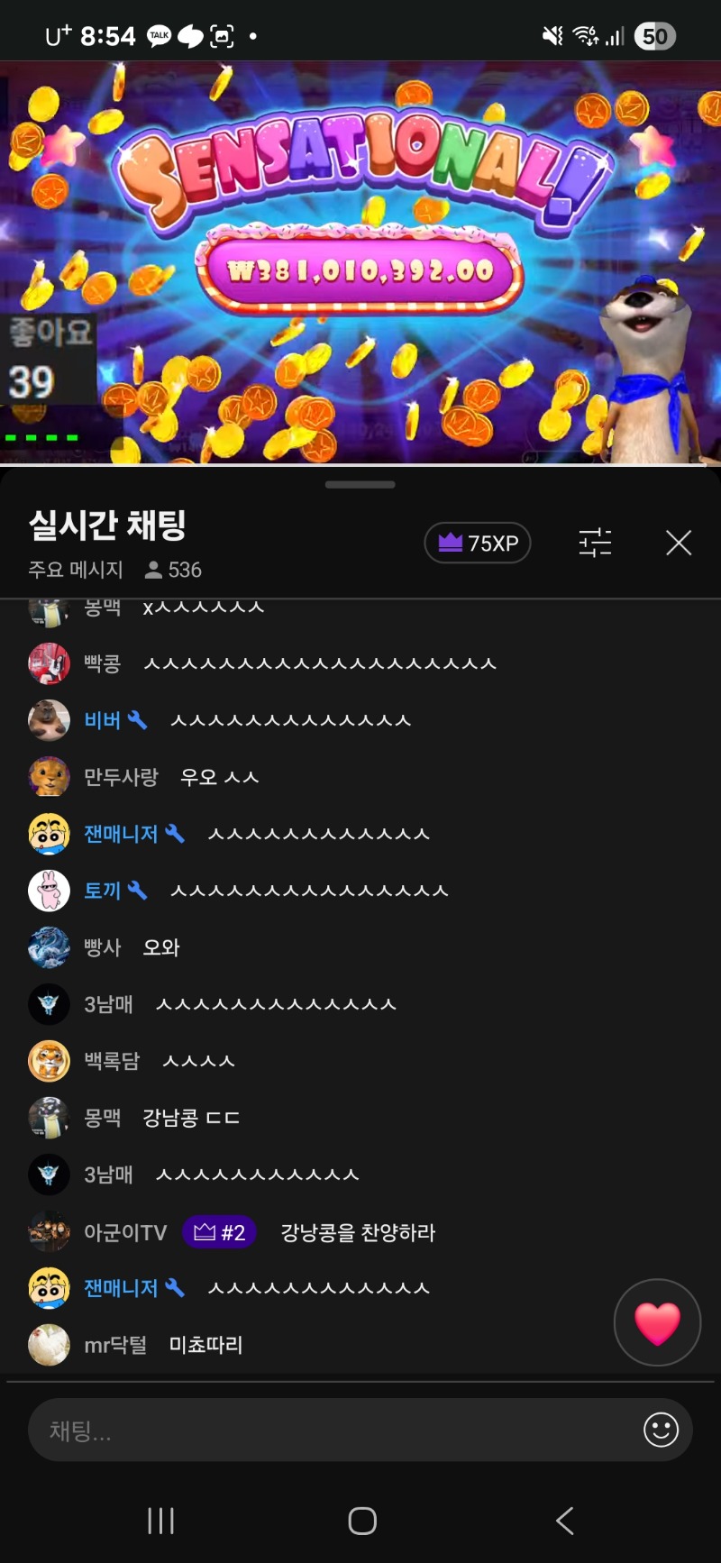달이슈천~~~20억 ㄷㄷㄷ