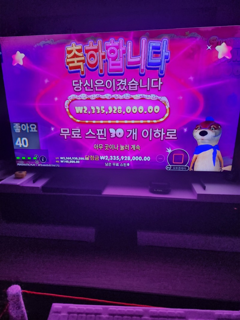 달이 슈천 23억 3천 나이스~~