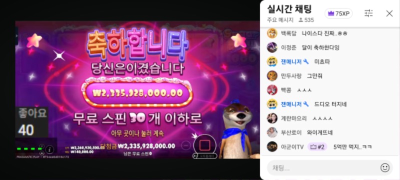달이 슈천의 기적 23억 슈웃~