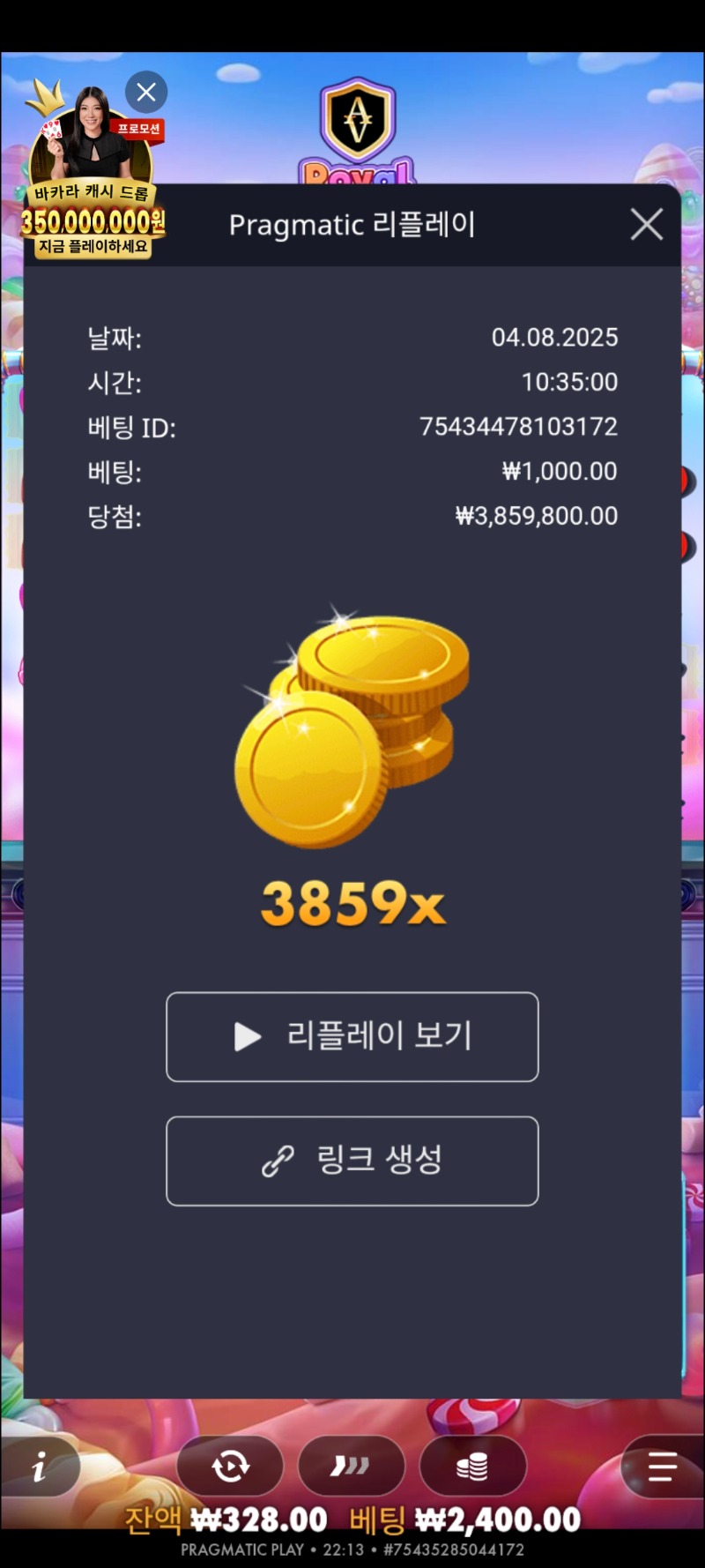 로얄슈천3859