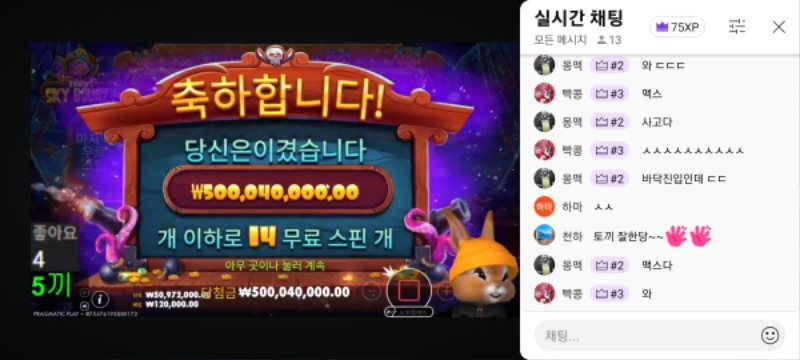토끼 방송시작3분만에 5억 슛~