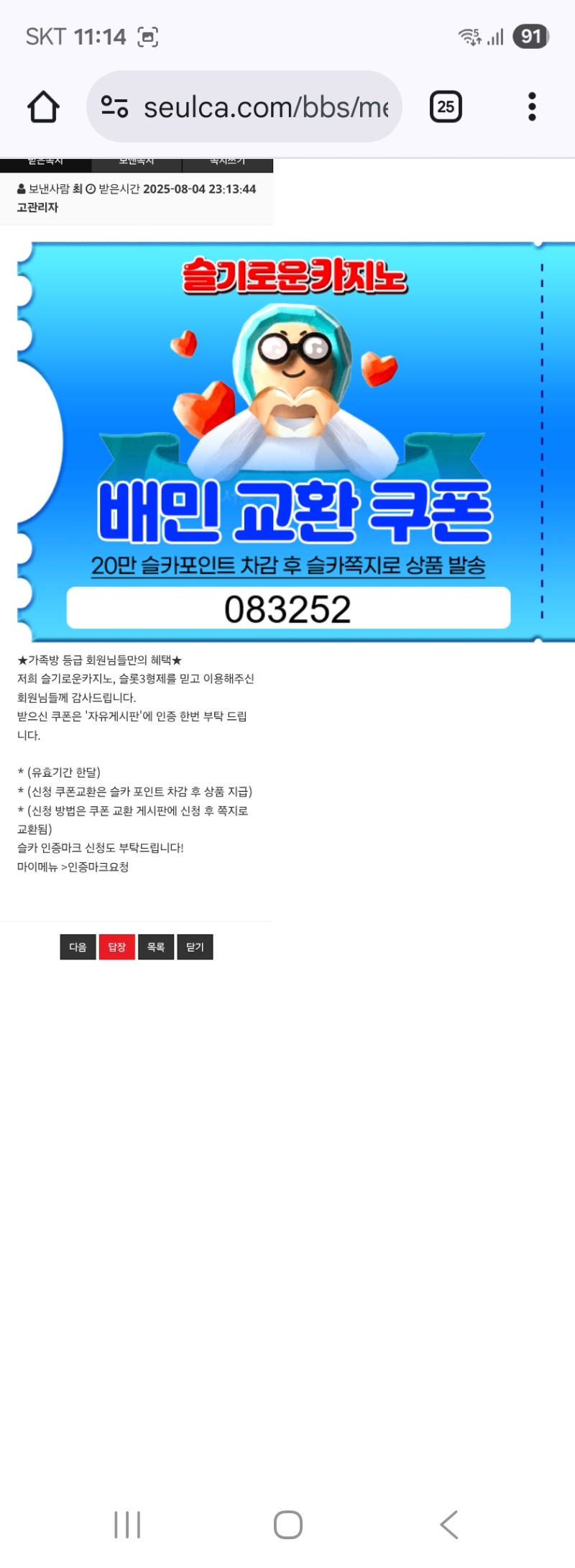 가족방 배민쿠폰 ㅅㅅ