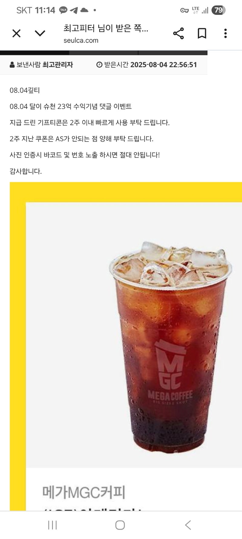 달님기프티커피감사용
