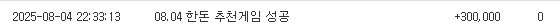 아까 한돈이 방송에서 추겜 당첨 되어서 포인트 받았네요