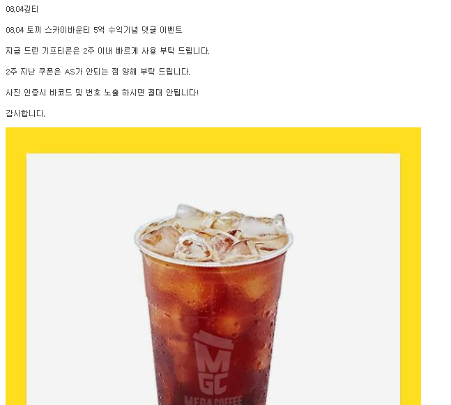 토끼님 5억 수익 기념 커피 쿠폰 감사합니다~