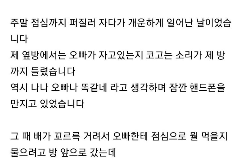 오빠 방의 여자