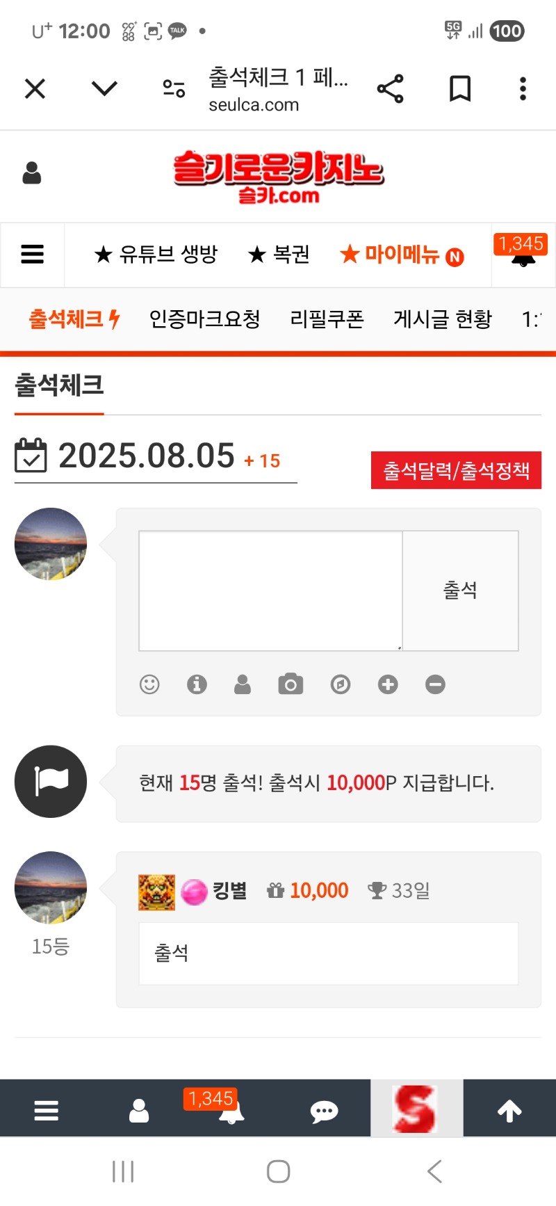 출첵 인증