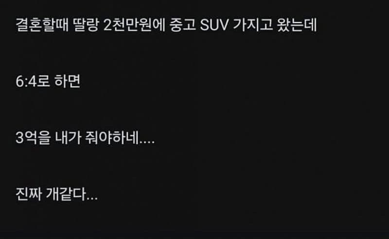 불륜 와이프에게 남편이 줘야하는 돈