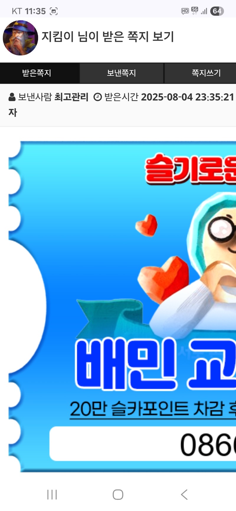 가족방 배민교환쿠폰