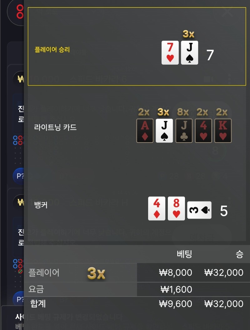 번개카라 3곱 승