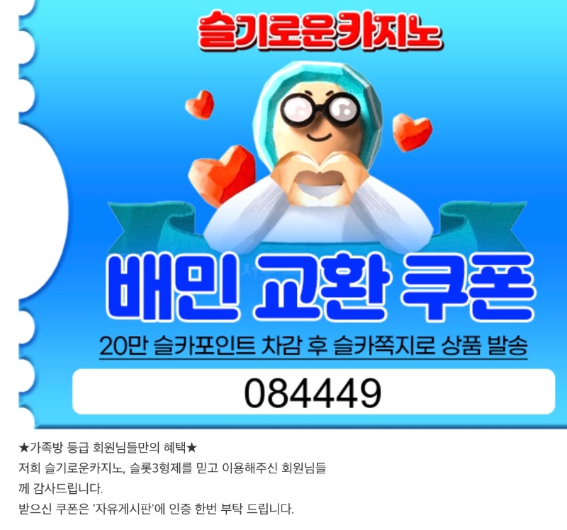 가족방 혜택 : 교환쿱