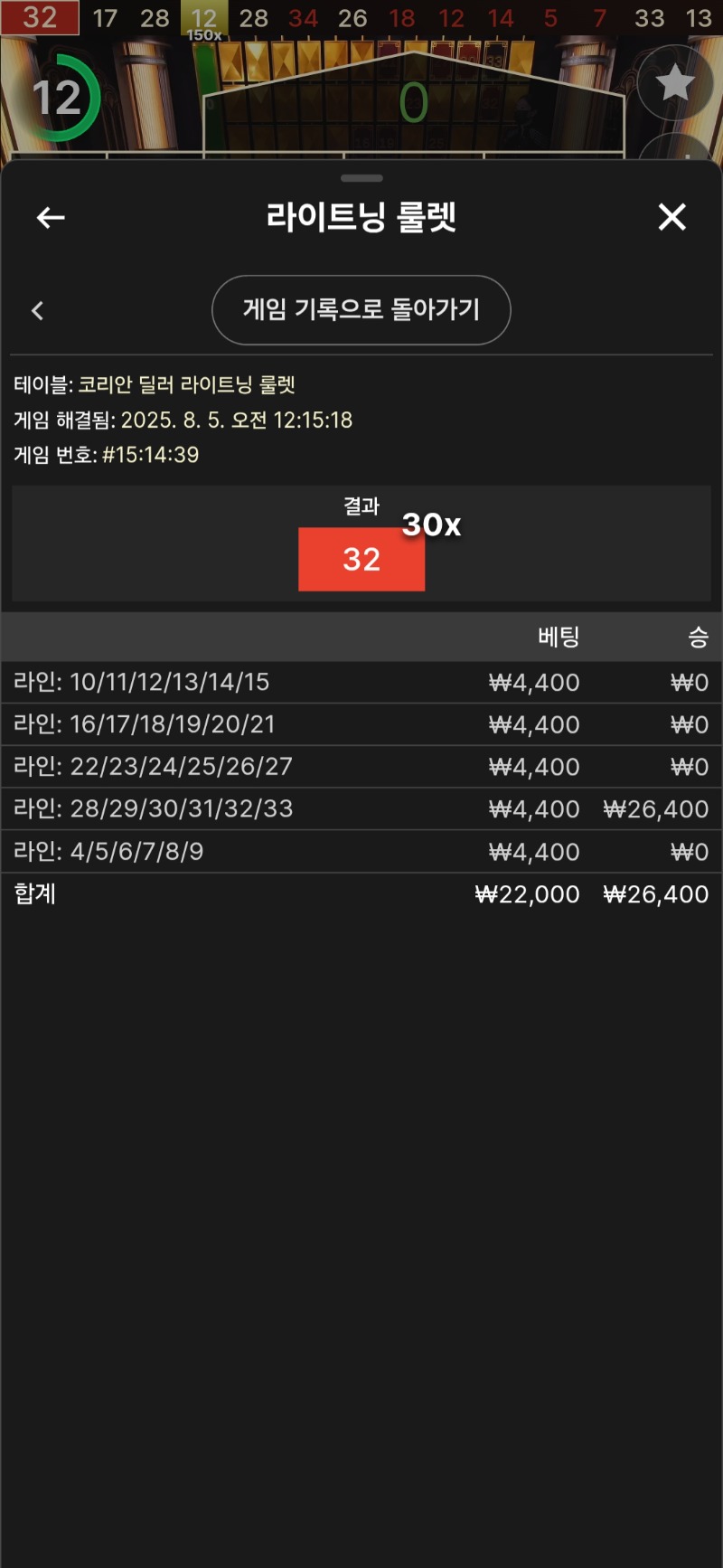 룰렛 3승