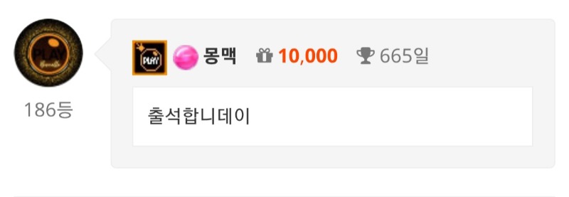 출석합시다~!!
