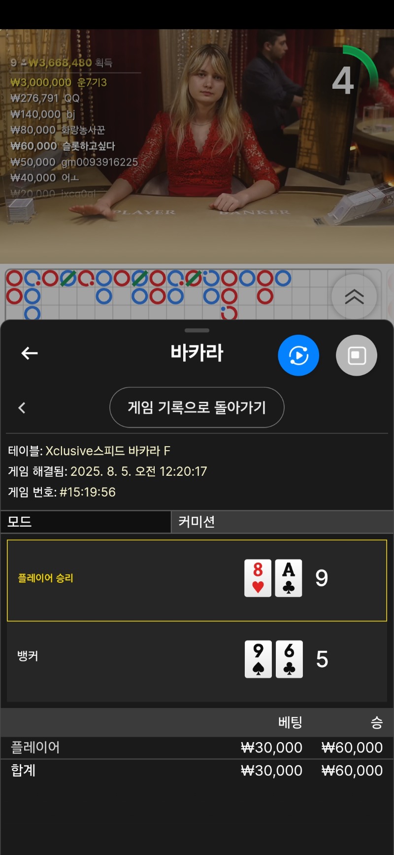 바카라 1승