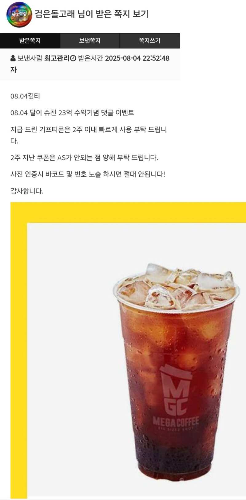 달형 커피 잘 마실게욧