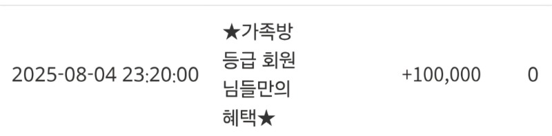 가족방 혜택 감사합니다 ~~
