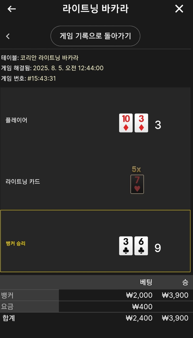 라이트닝 소액 승