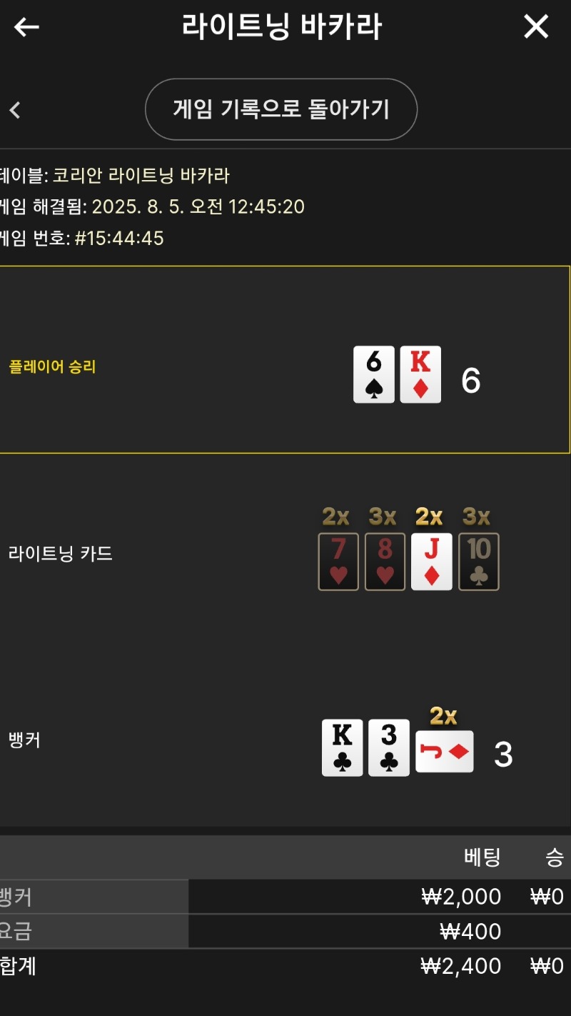 라이트닝 소액 패